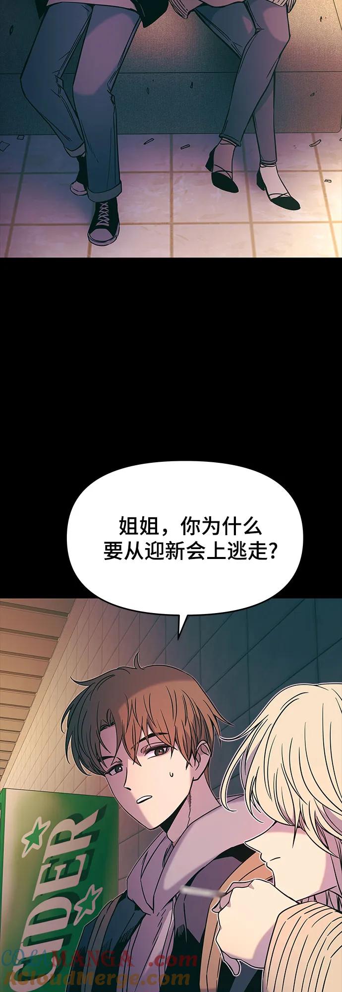 《末班车上的Crush》第21话 第53页