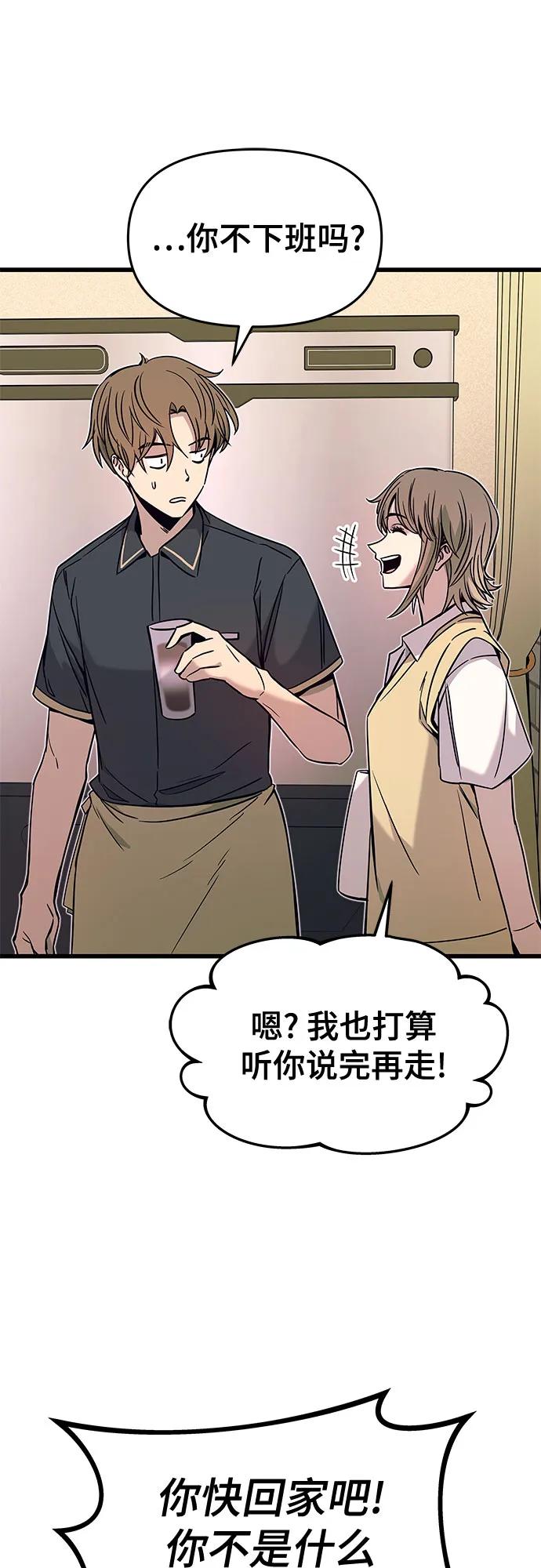 《末班车上的Crush》第21话 第15页