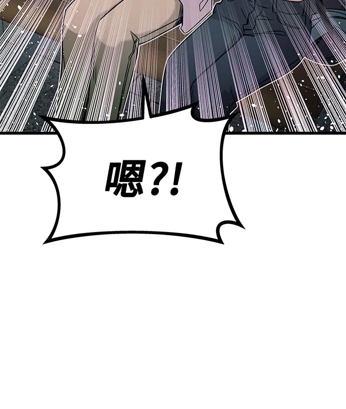 《末班车上的Crush》第21话 第66页