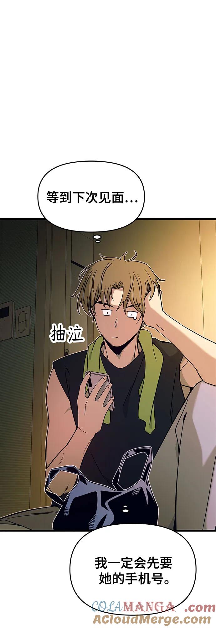 《末班车上的Crush》第21话 第97页