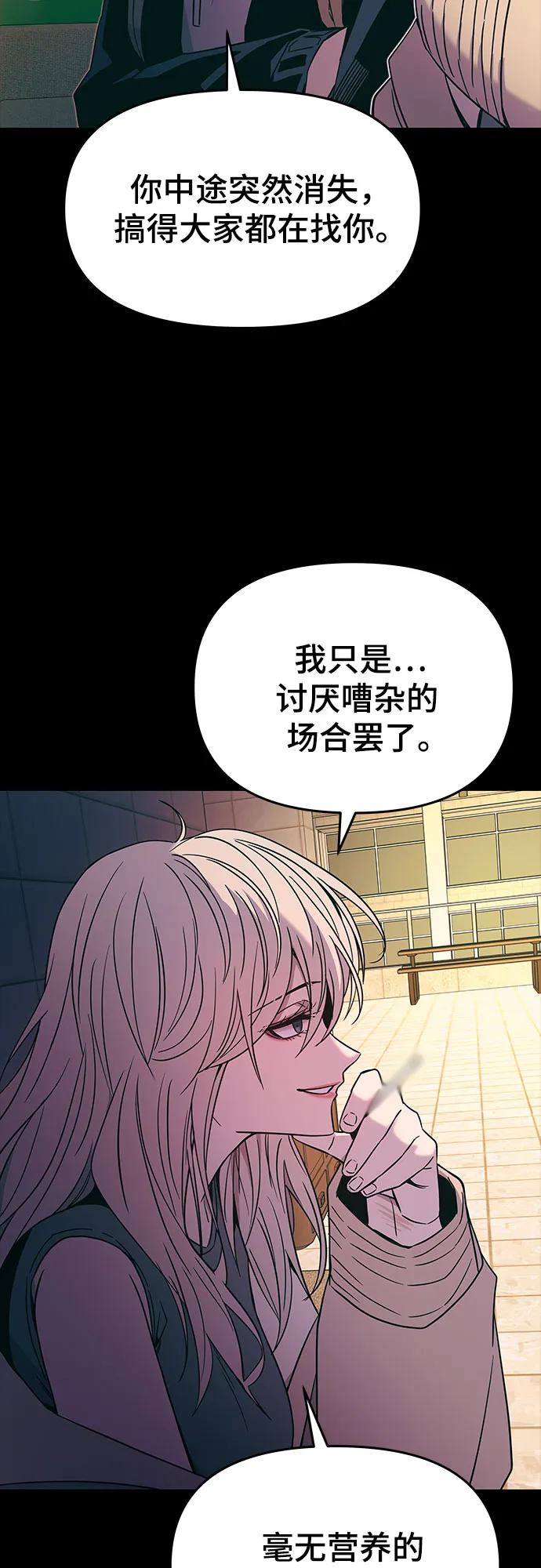 《末班车上的Crush》第21话 第54页