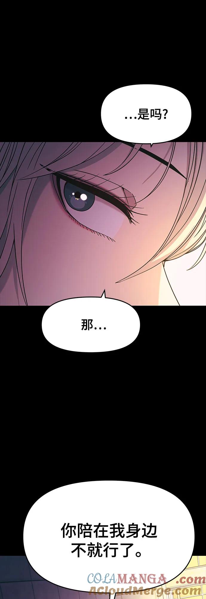 《末班车上的Crush》第21话 第57页
