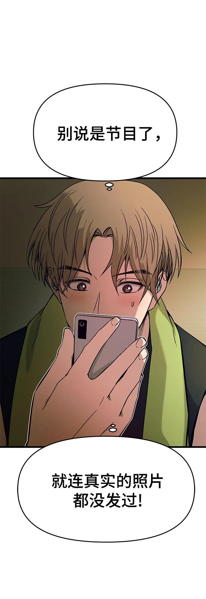 《末班车上的Crush》第21话 第104页