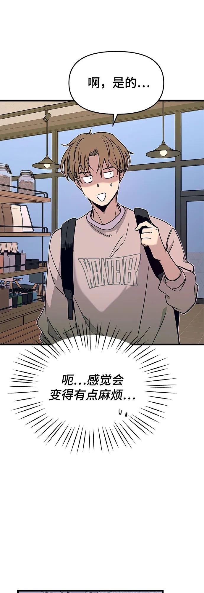 《末班车上的Crush》第21话 第7页