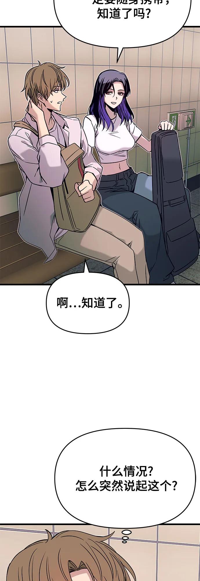 《末班车上的Crush》第21话 第82页