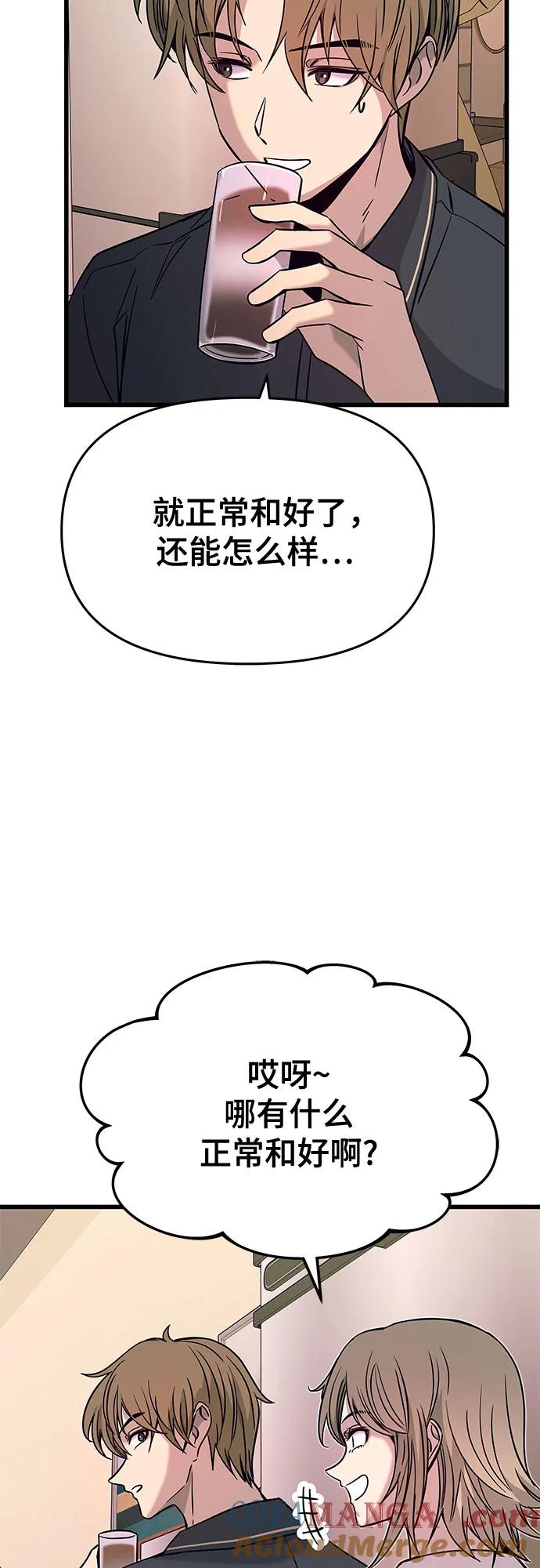 《末班车上的Crush》第21话 第13页