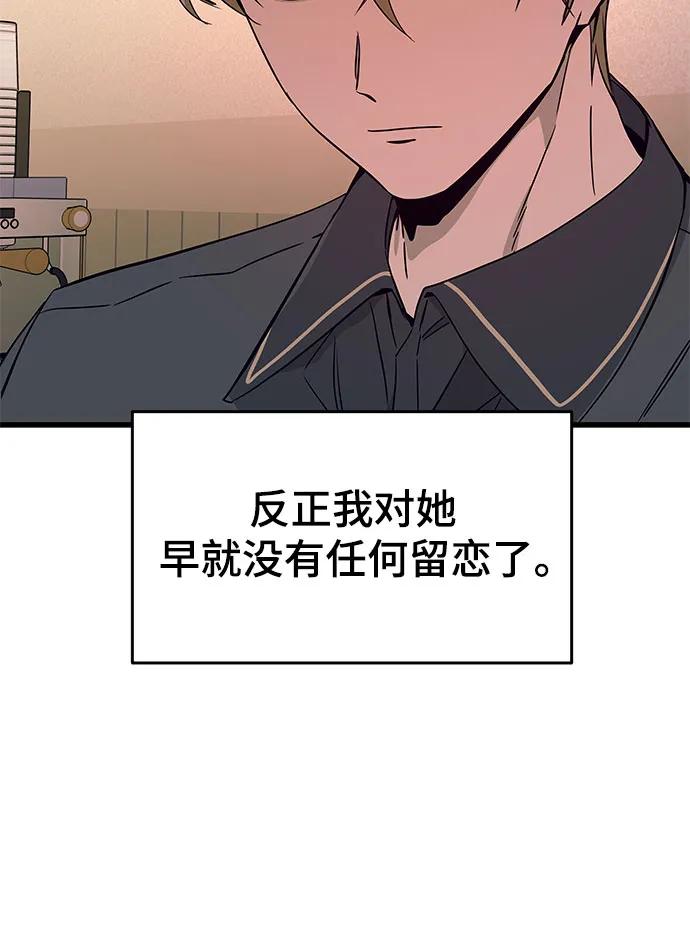 《末班车上的Crush》第21话 第38页
