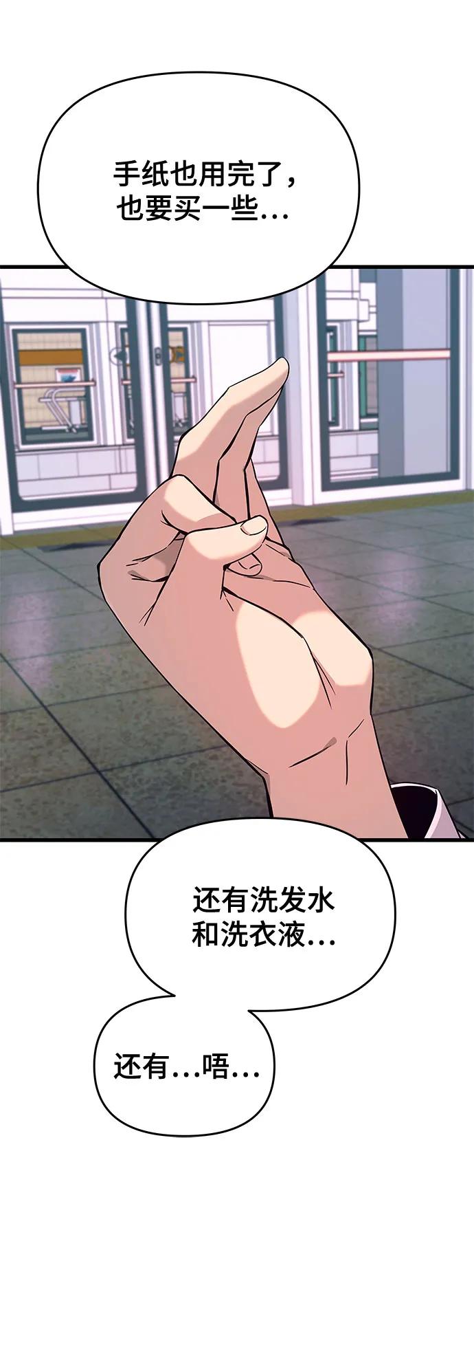 《末班车上的Crush》第21话 第48页