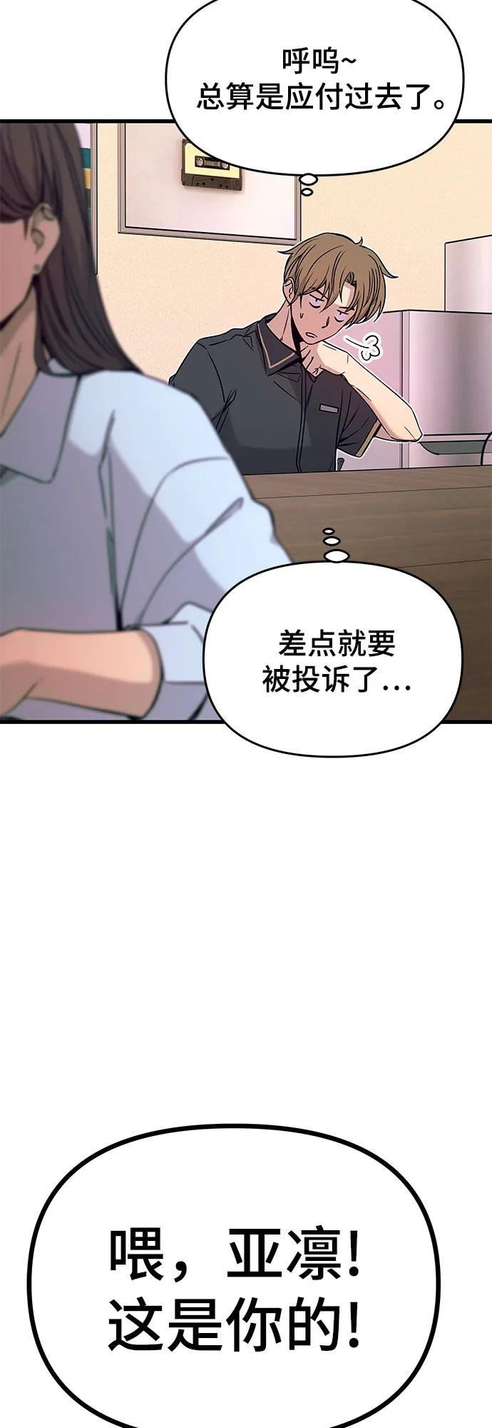 《末班车上的Crush》第21话 第26页
