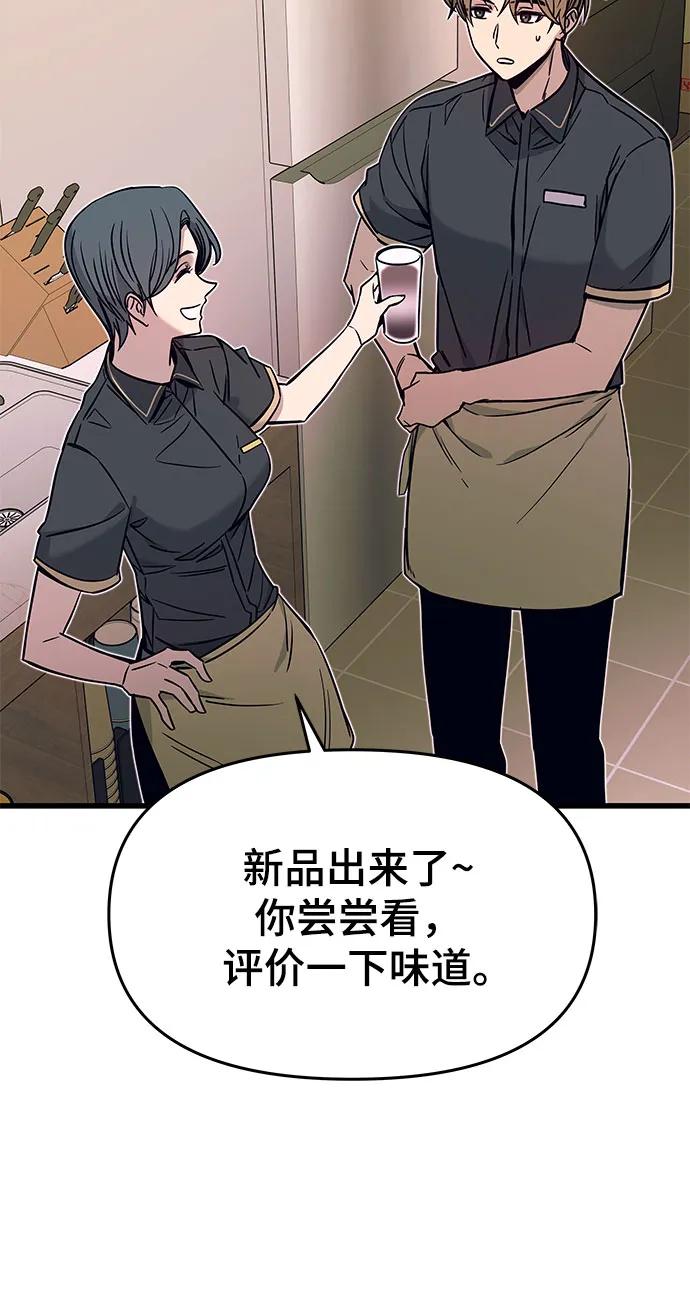 《末班车上的Crush》第21话 第10页