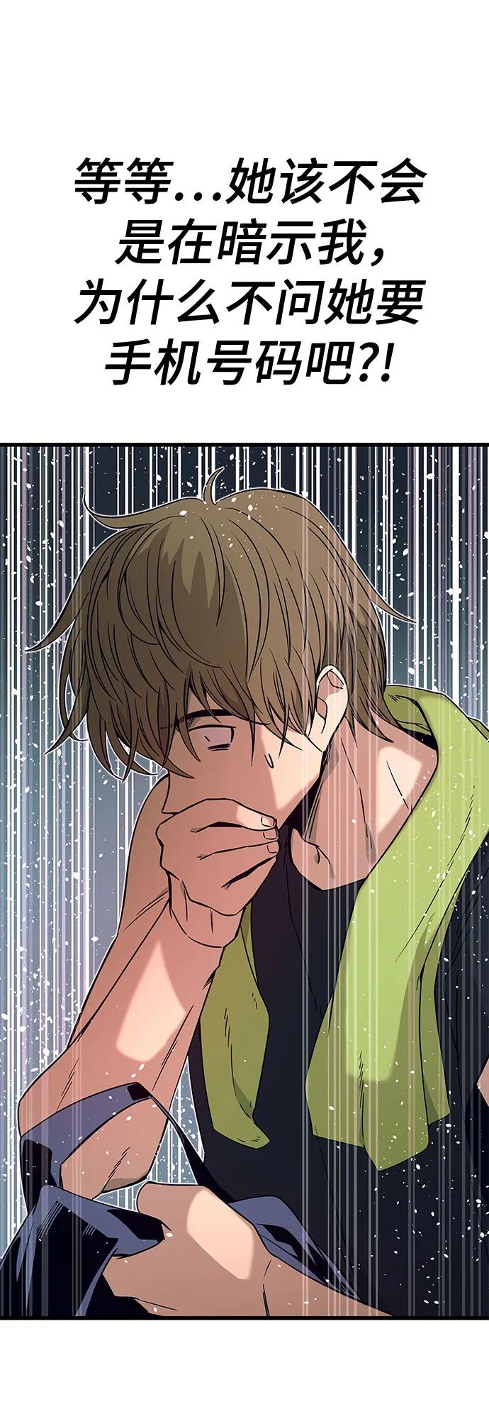 《末班车上的Crush》第21话 第95页