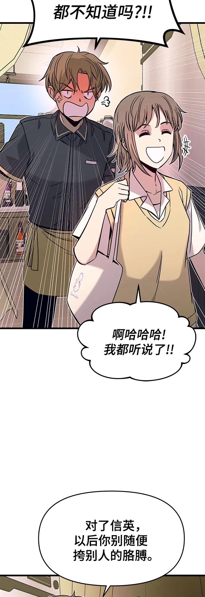 《末班车上的Crush》第21话 第16页