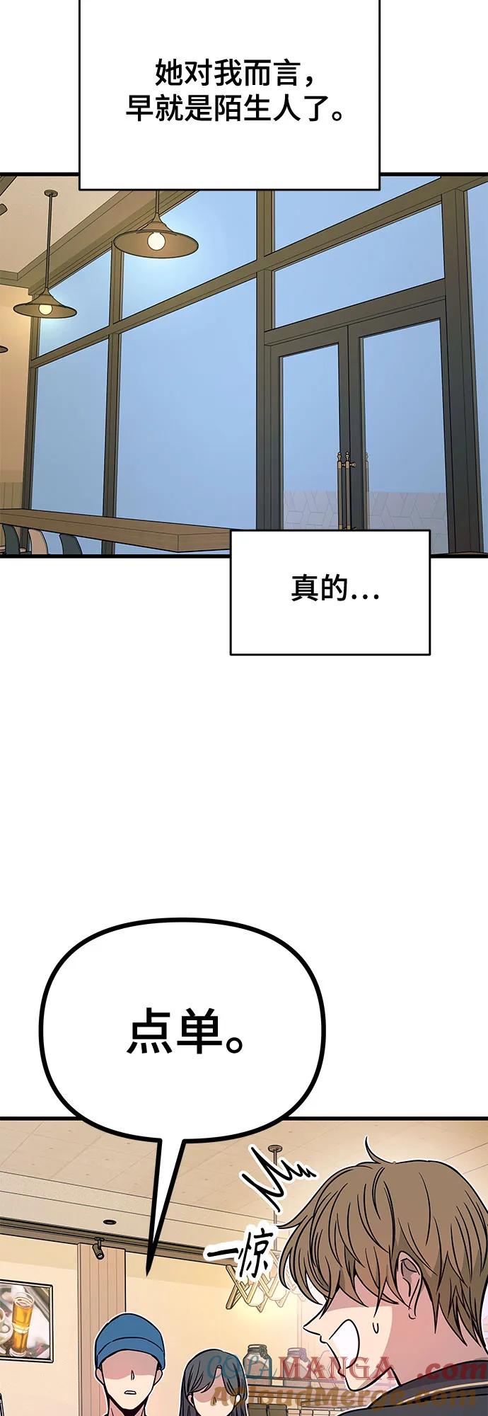 《末班车上的Crush》第21话 第41页