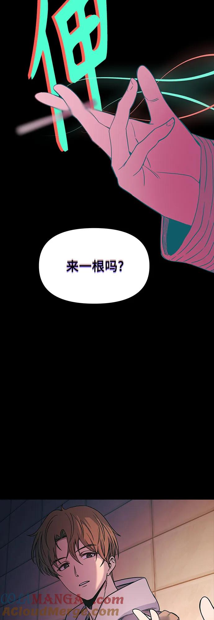 《末班车上的Crush》第21话 第61页