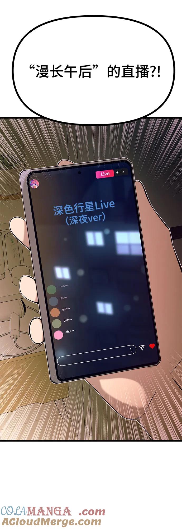 《末班车上的Crush》第21话 第101页