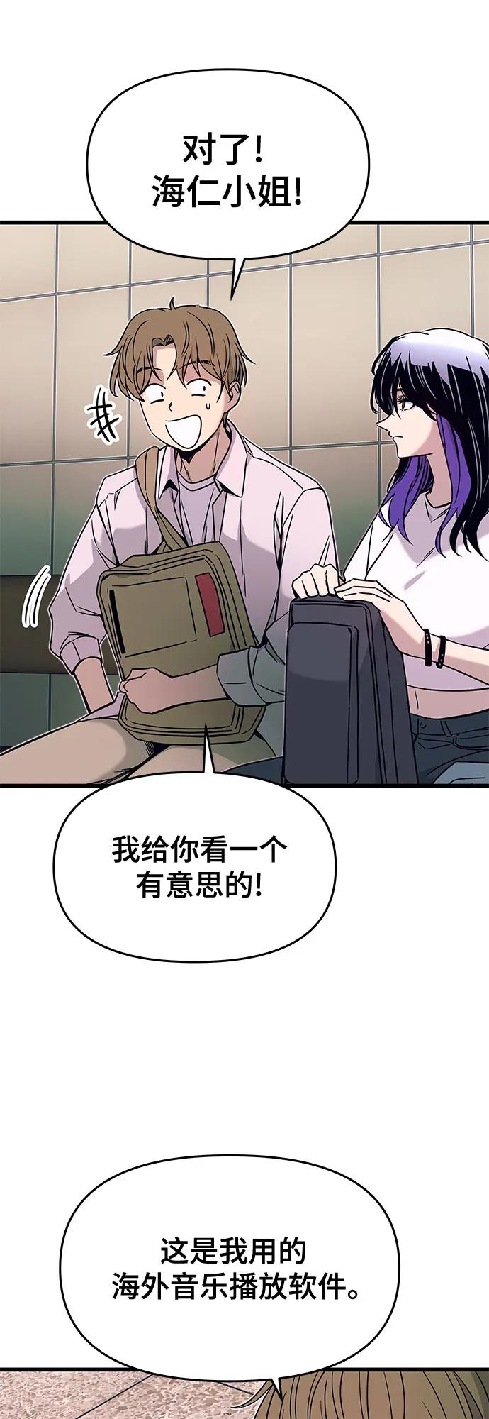 《末班车上的Crush》第21话 第71页