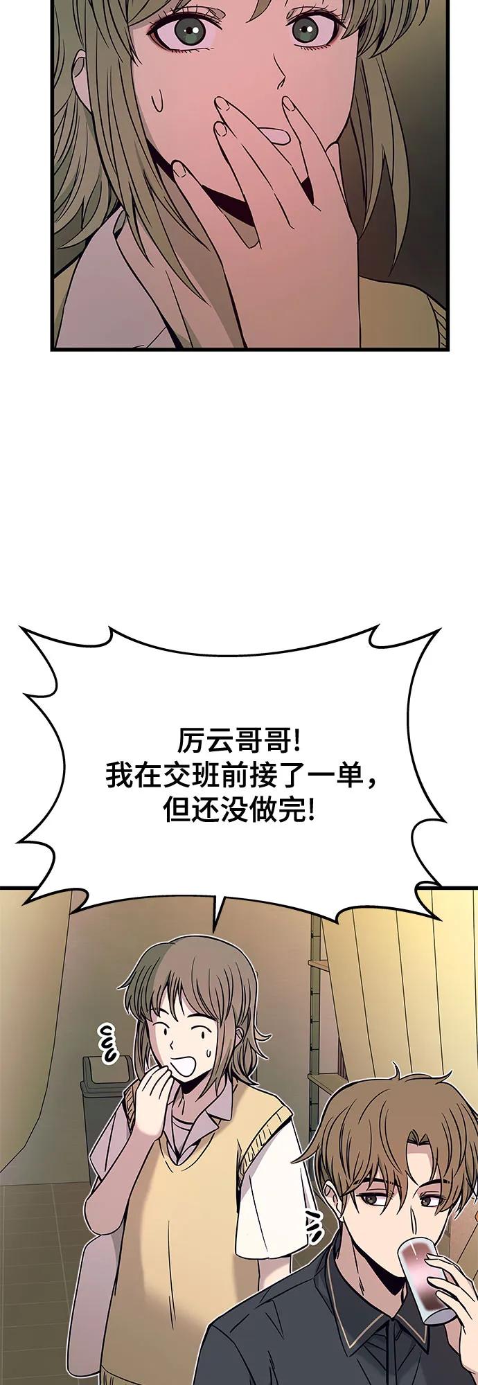 《末班车上的Crush》第21话 第20页