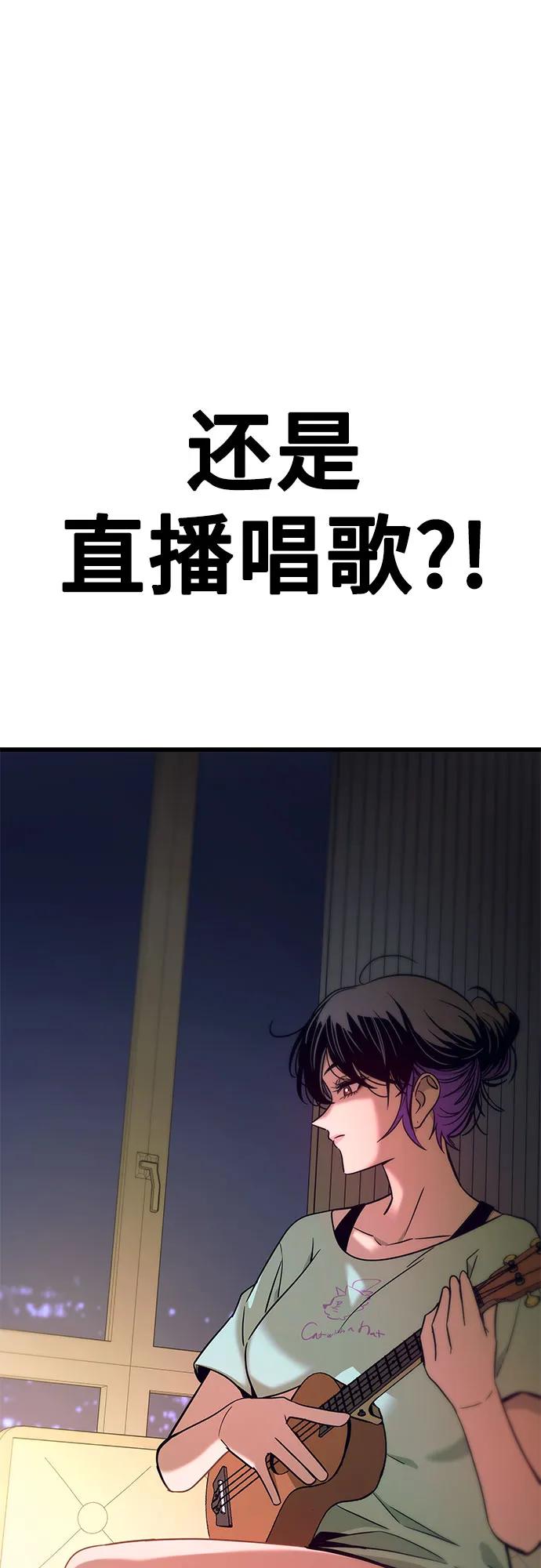 《末班车上的Crush》第21话 第106页