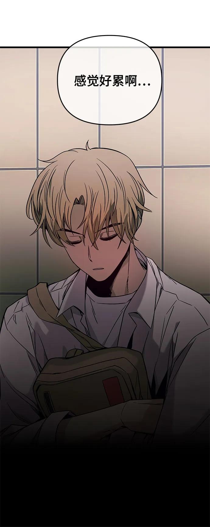 《末班车上的Crush》第21话 第51页