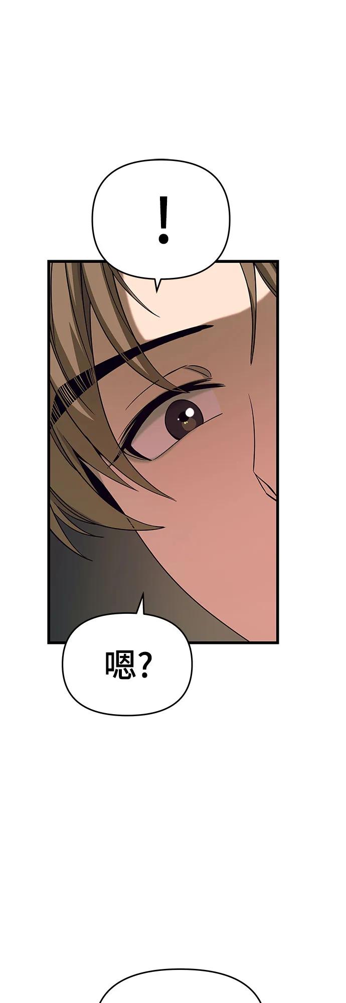《末班车上的Crush》第21话 第99页