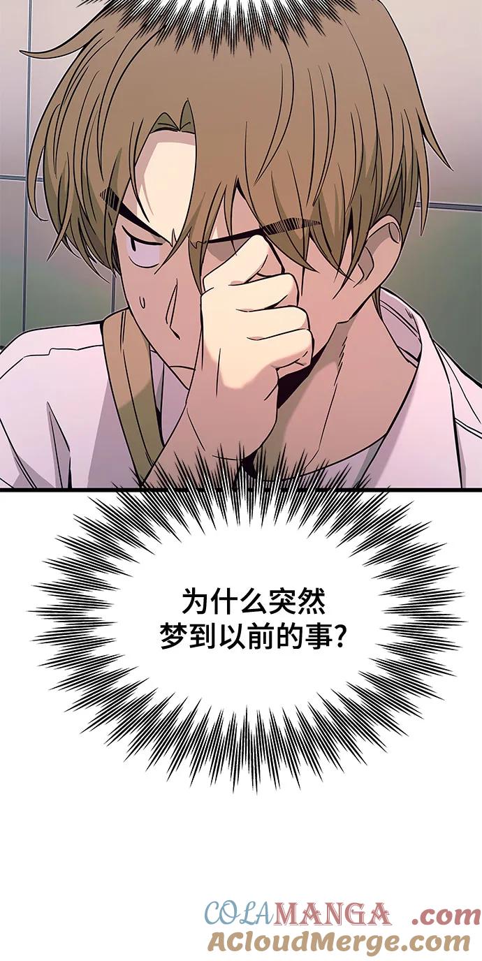 《末班车上的Crush》第21话 第69页