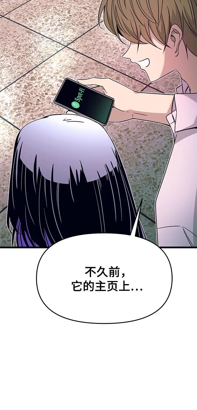 《末班车上的Crush》第21话 第72页