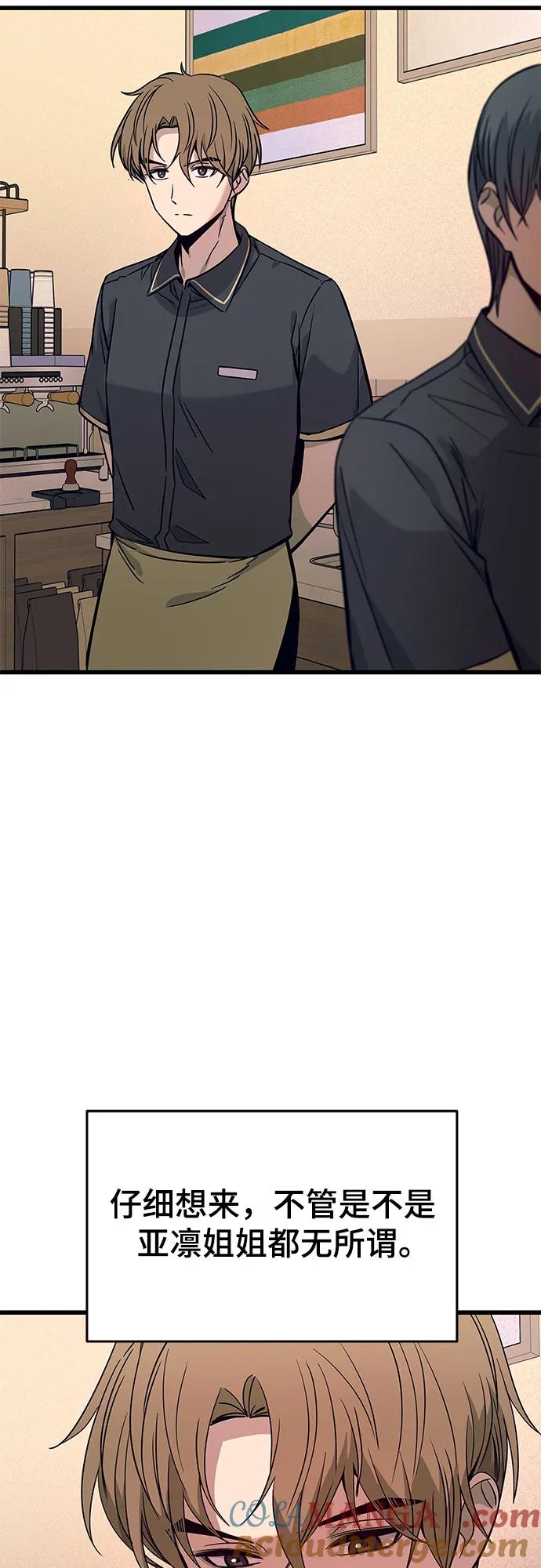 《末班车上的Crush》第21话 第37页