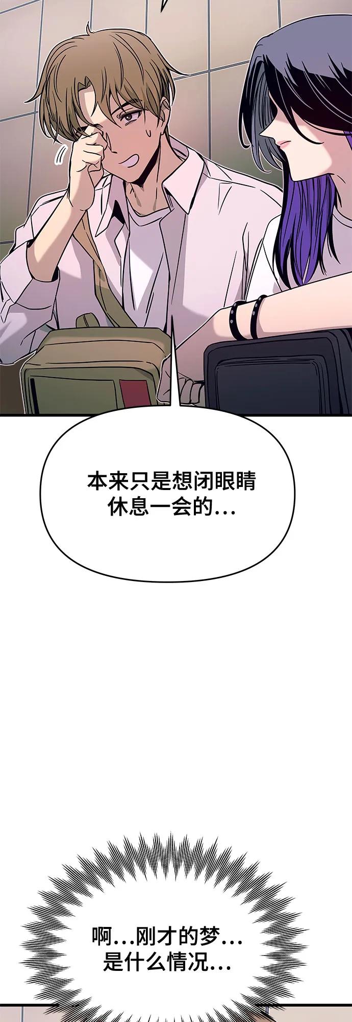 《末班车上的Crush》第21话 第68页