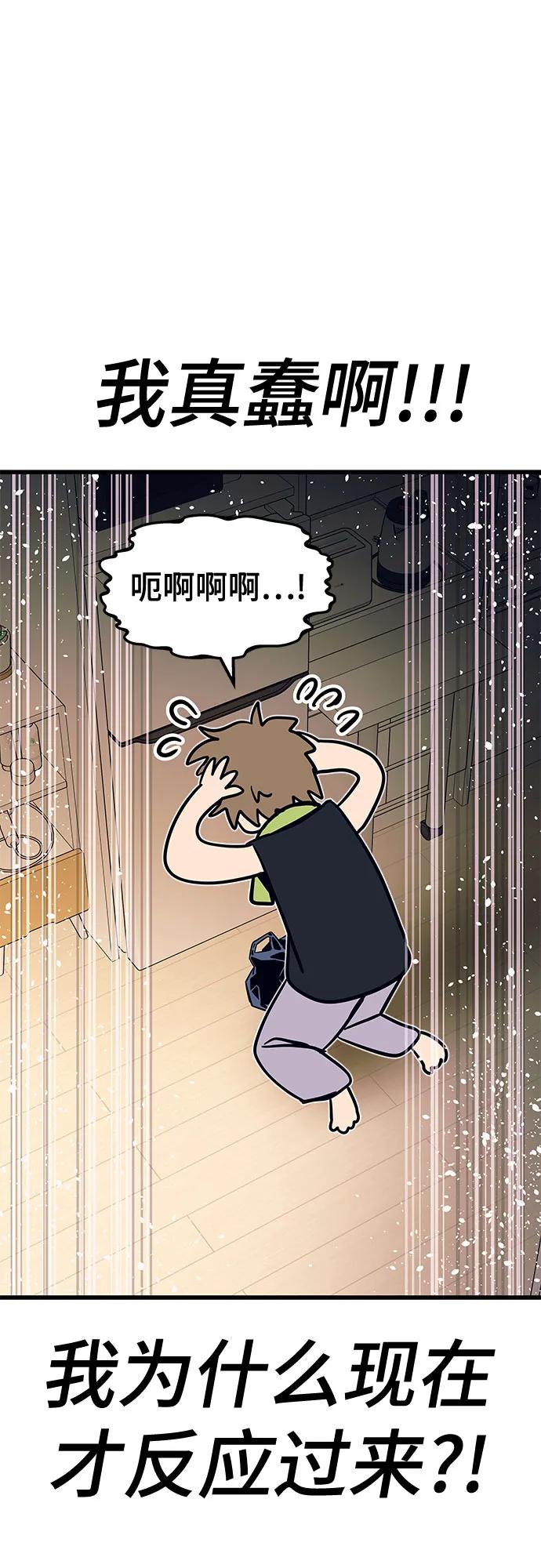 《末班车上的Crush》第21话 第96页