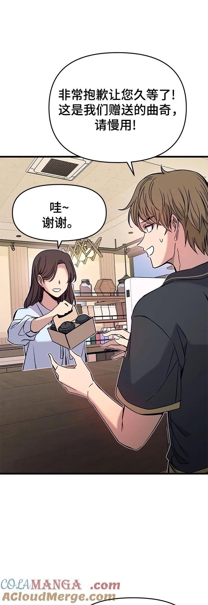 《末班车上的Crush》第21话 第25页