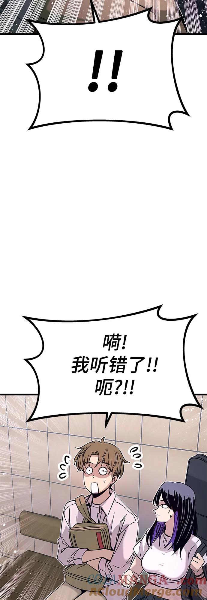 《末班车上的Crush》第21话 第65页