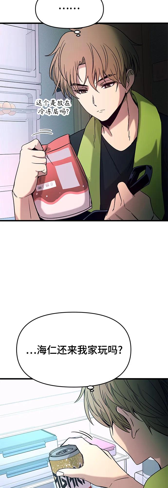 《末班车上的Crush》第21话 第90页