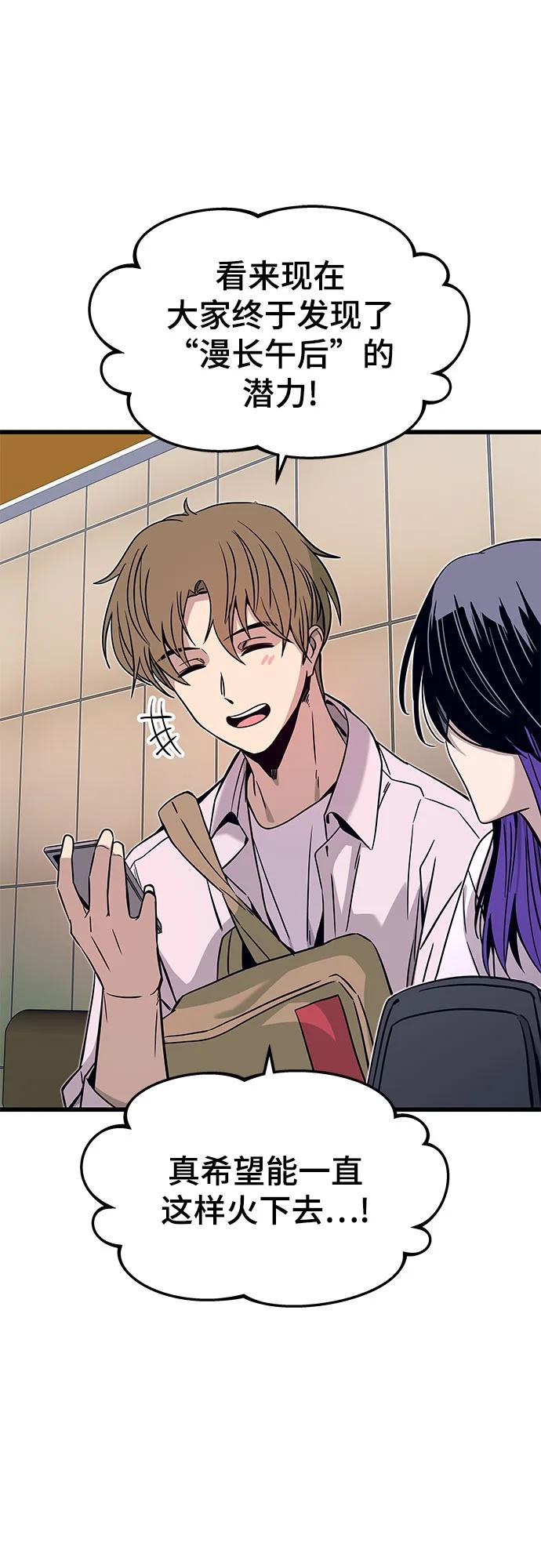 《末班车上的Crush》第21话 第75页