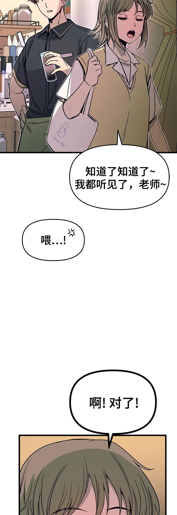 《末班车上的Crush》第21话 第19页