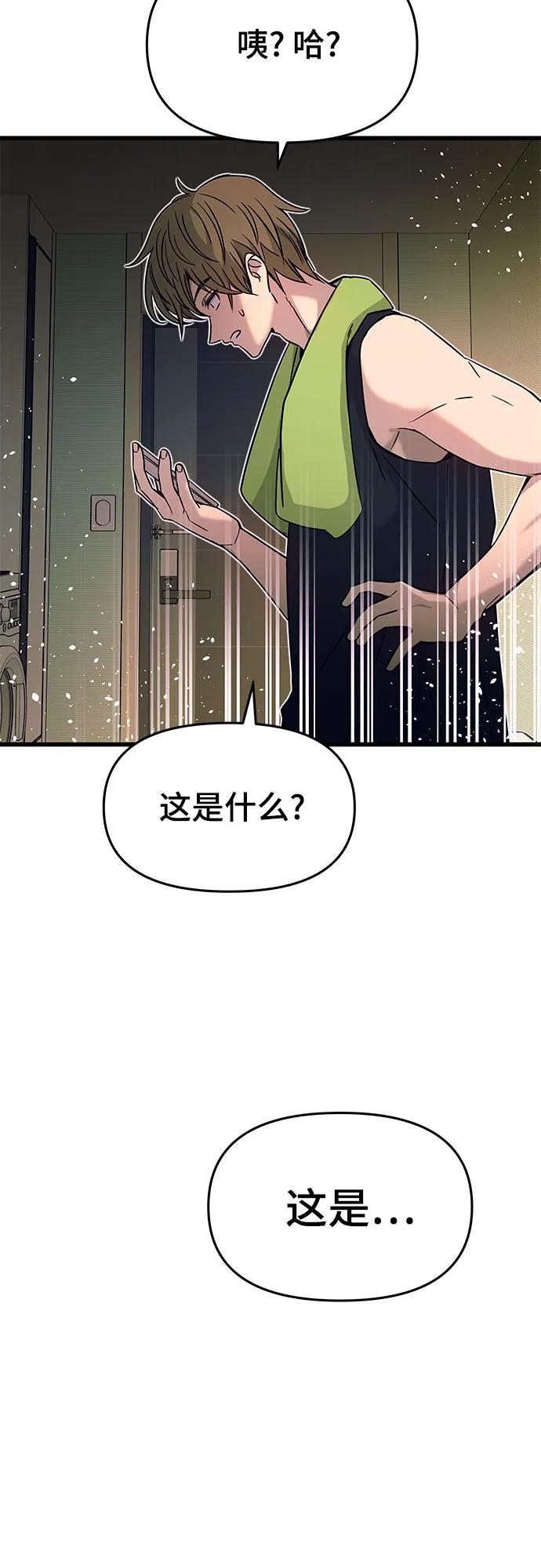 《末班车上的Crush》第21话 第100页