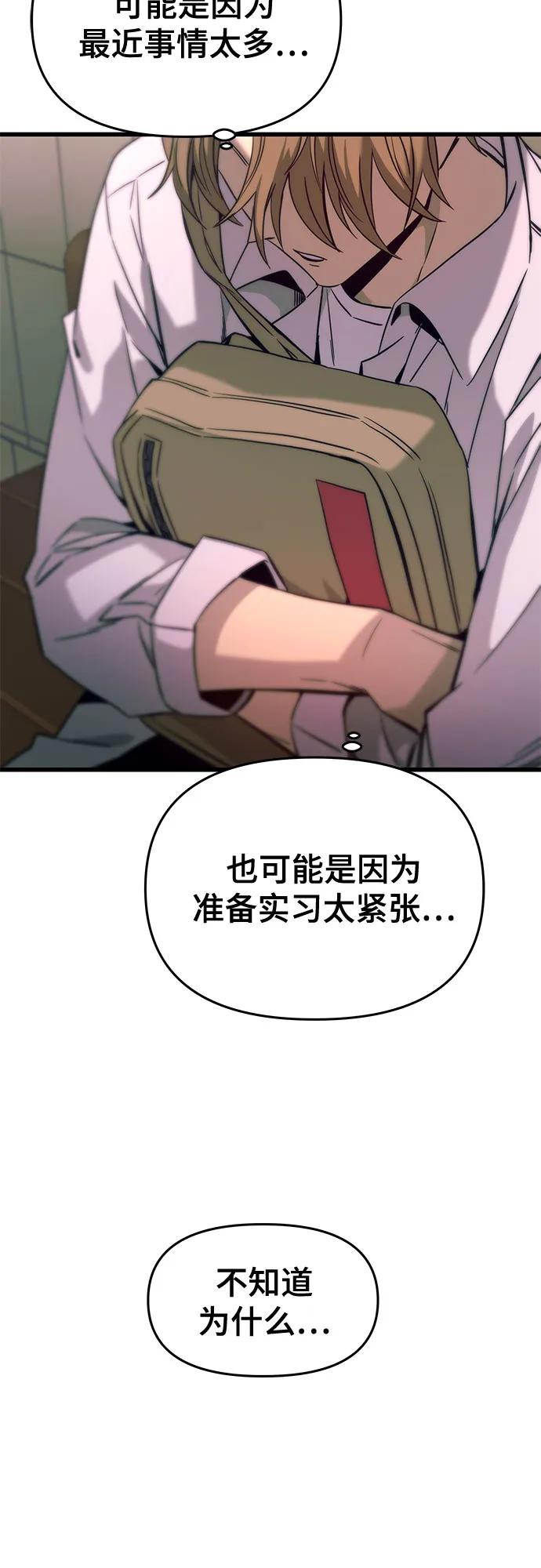 《末班车上的Crush》第21话 第50页