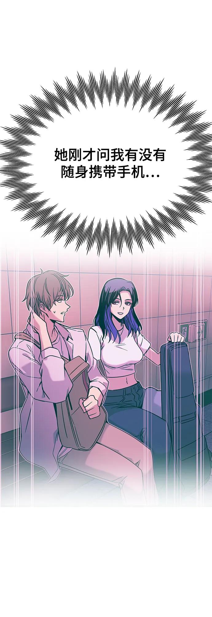 《末班车上的Crush》第21话 第94页