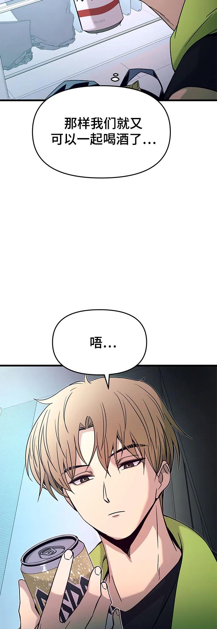 《末班车上的Crush》第21话 第91页