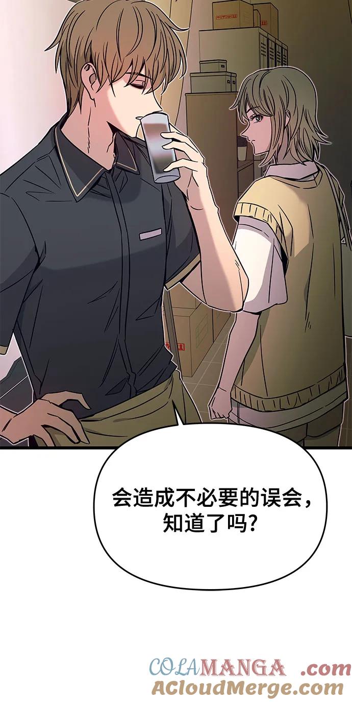 《末班车上的Crush》第21话 第17页