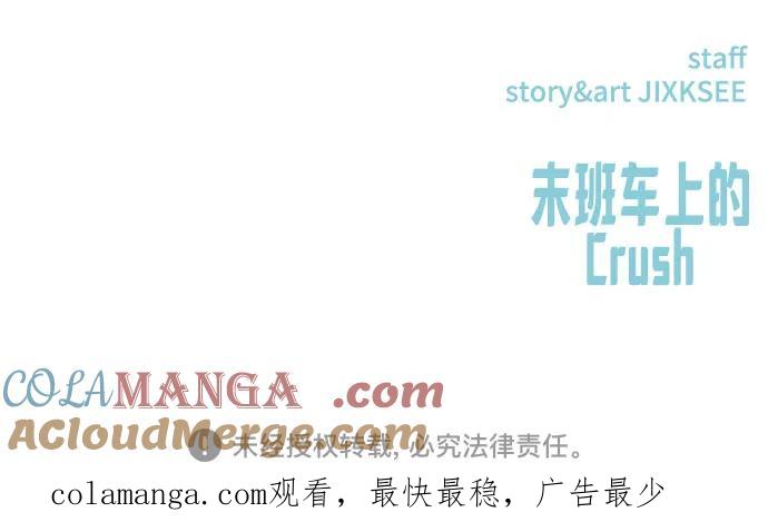 《末班车上的Crush》第21话 第109页