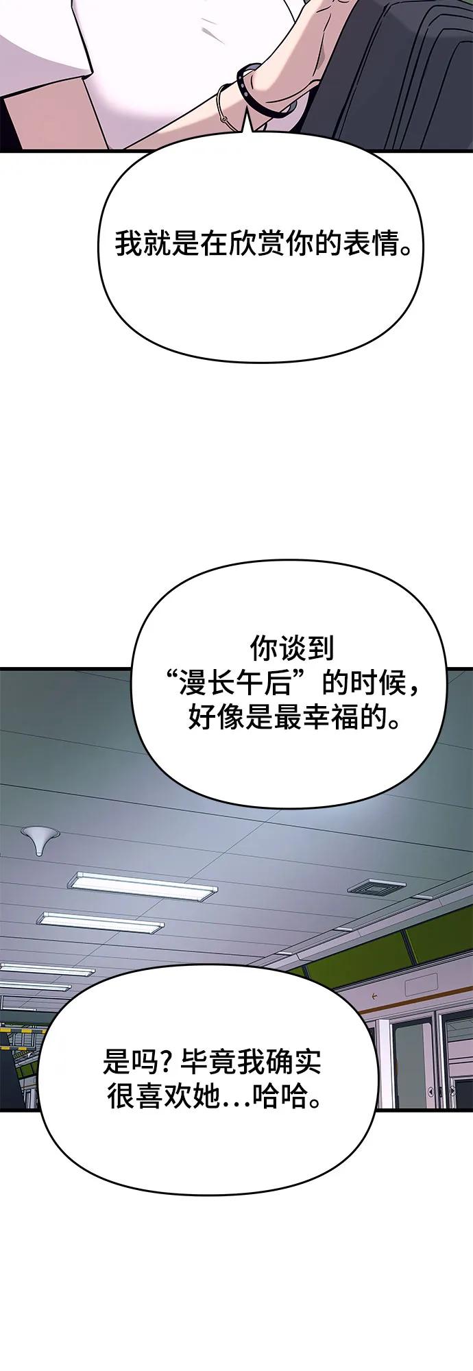 《末班车上的Crush》第21话 第78页