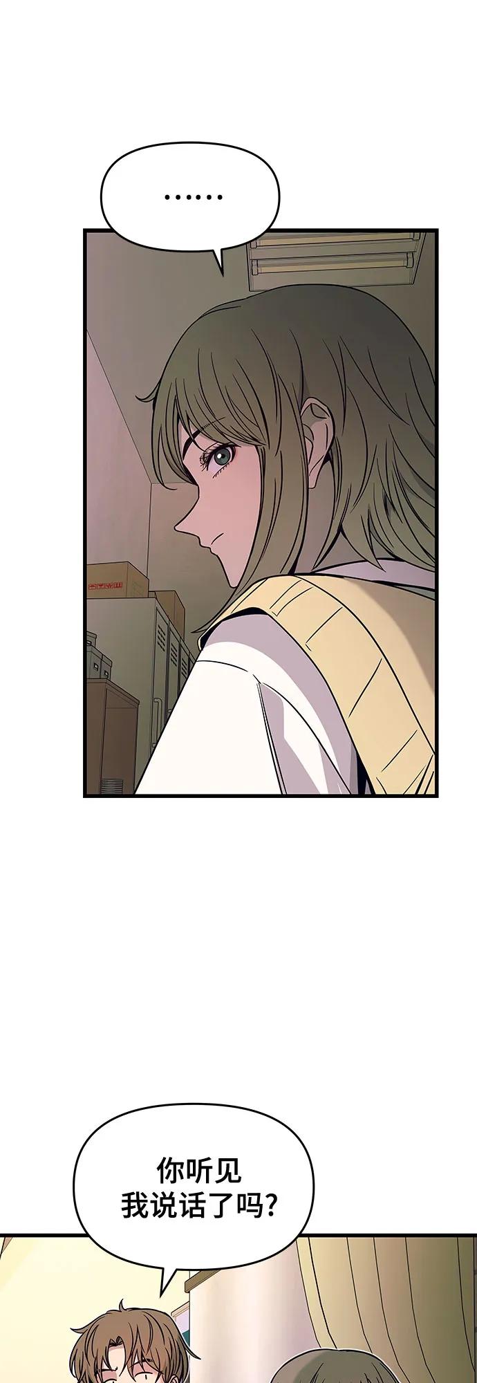 《末班车上的Crush》第21话 第18页