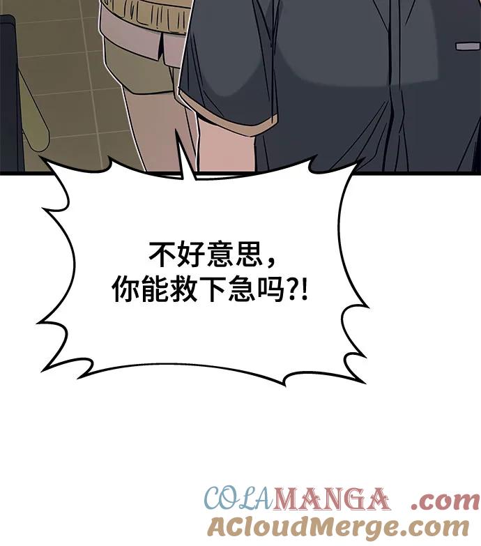 《末班车上的Crush》第21话 第21页