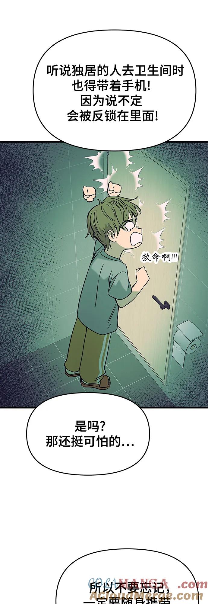 《末班车上的Crush》第21话 第81页
