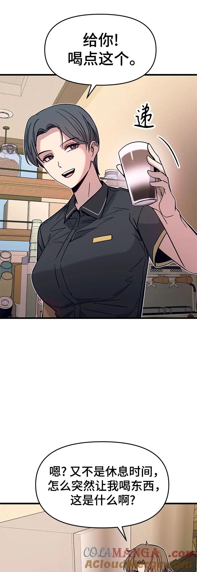 《末班车上的Crush》第21话 第9页