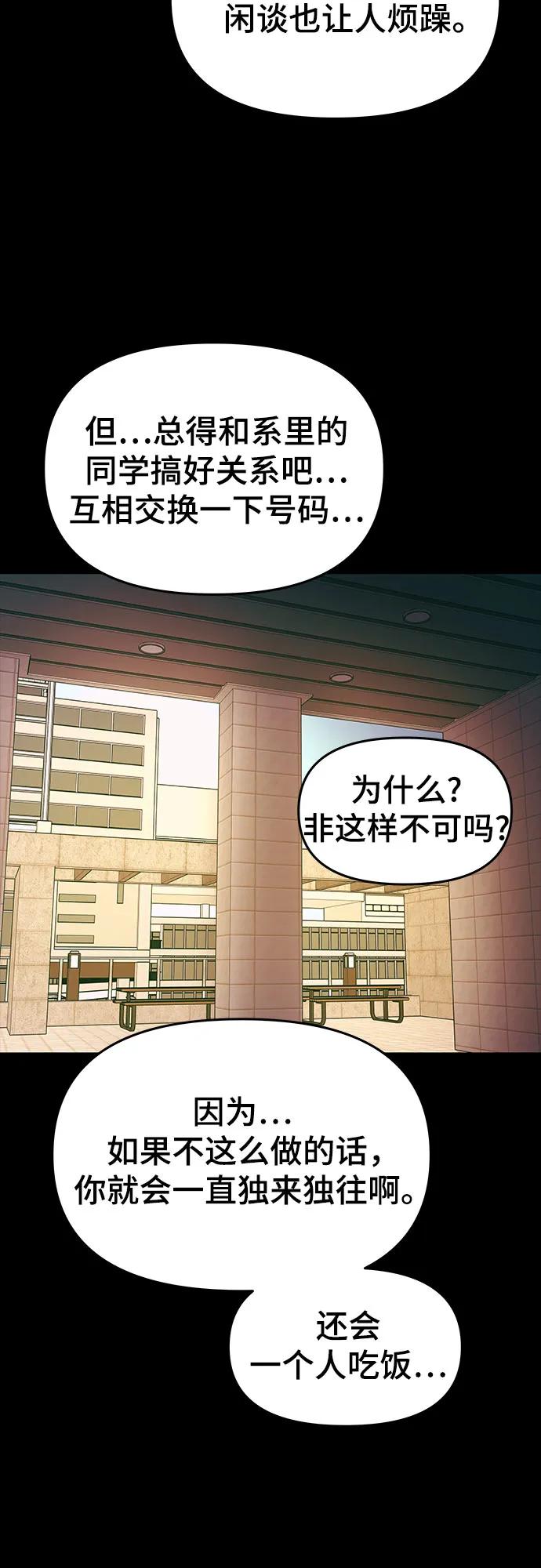 《末班车上的Crush》第21话 第55页