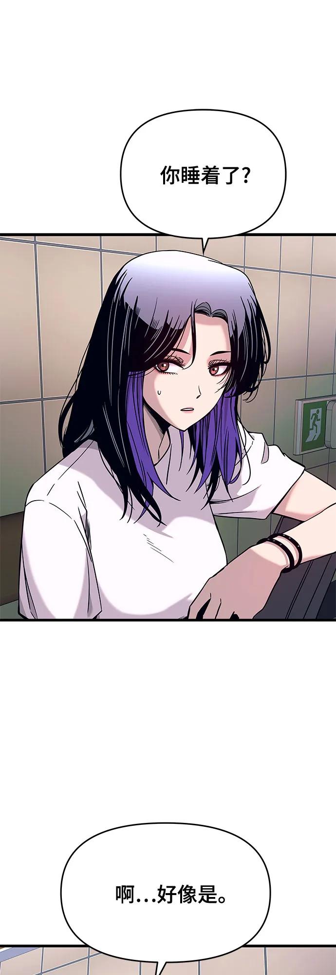 《末班车上的Crush》第21话 第67页