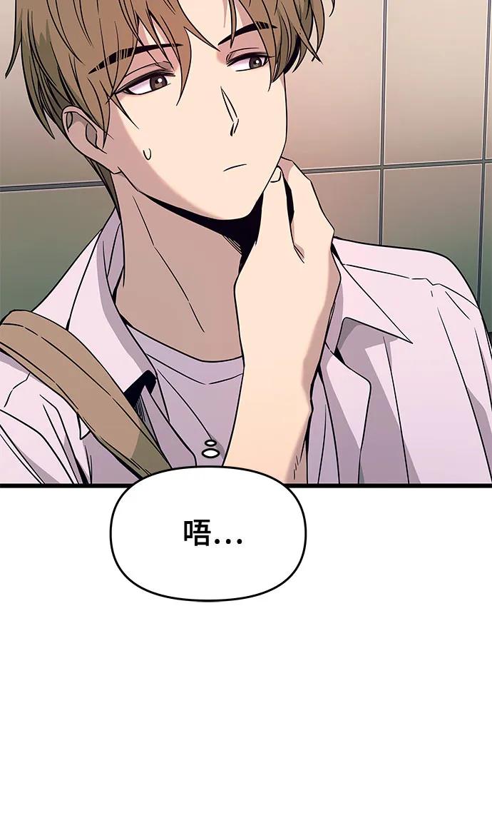《末班车上的Crush》第21话 第83页