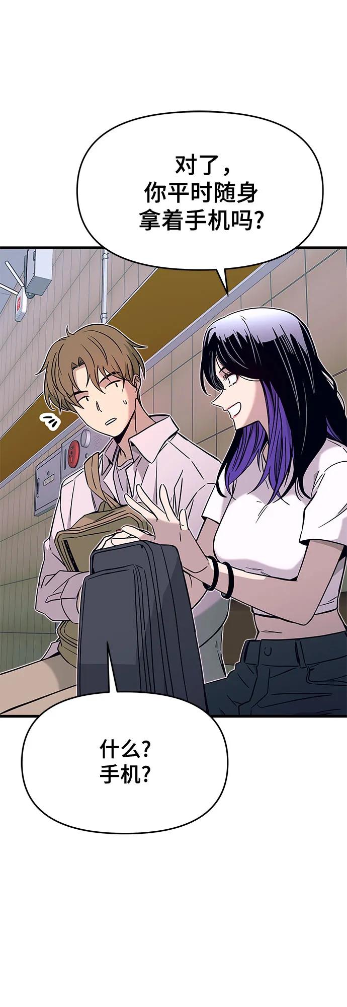 《末班车上的Crush》第21话 第80页