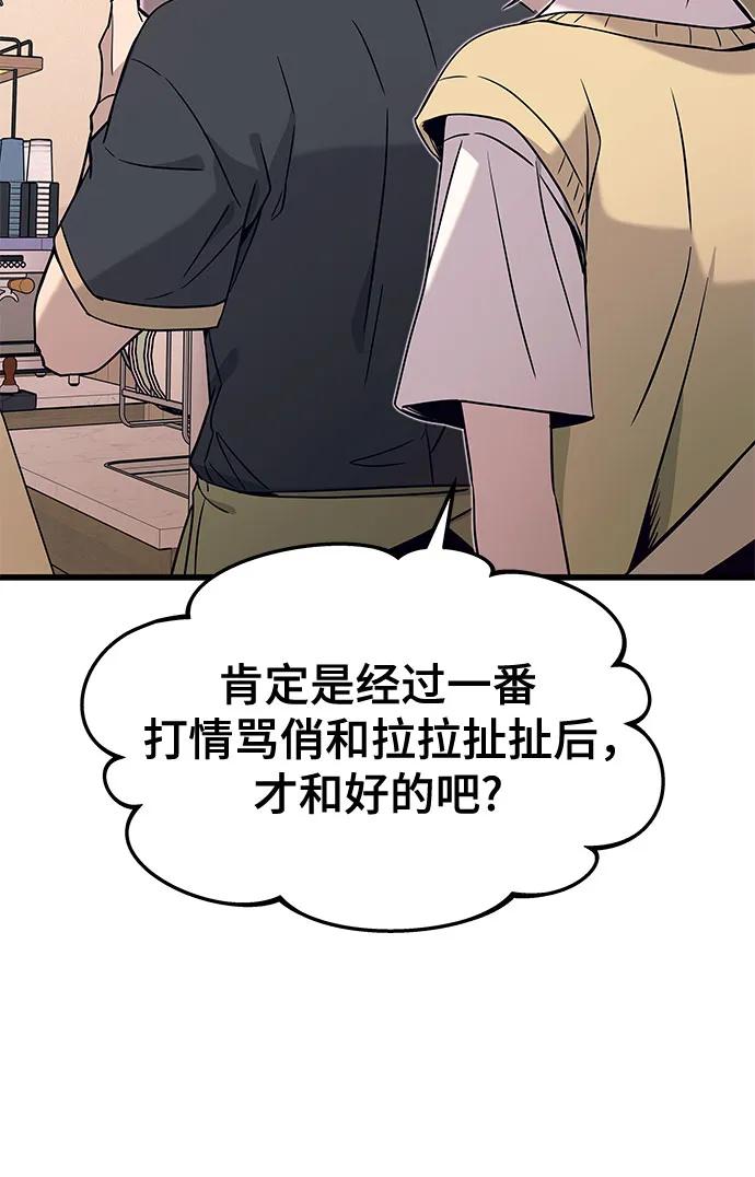 《末班车上的Crush》第21话 第14页